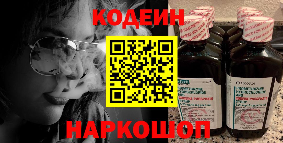 Кодеиновый сироп Lean Purple Drank  Кодеиновый сироп Lean Purple Drank  Карталы  Вход с VPN 