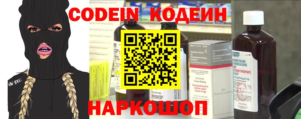 Codein напиток Lean (лин) Карталы