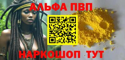 альфа пвп Краснознаменск